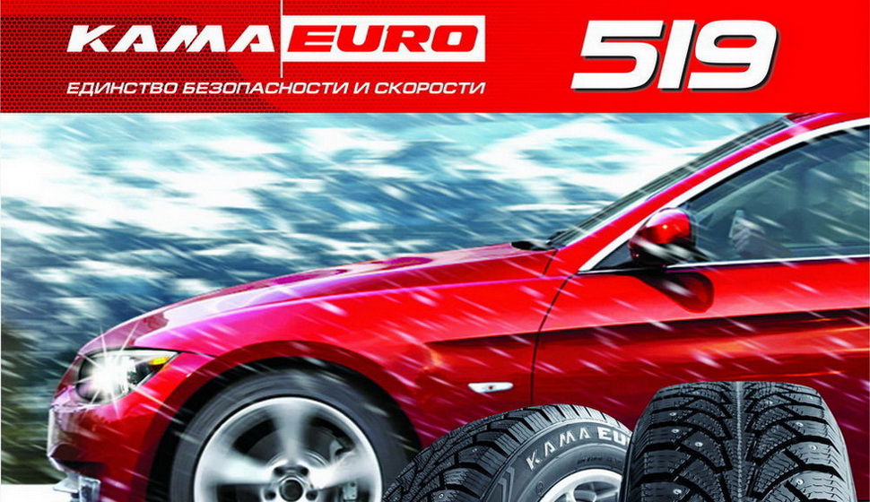 Шины Kama Euro 519