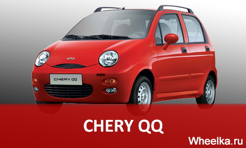 chery qq