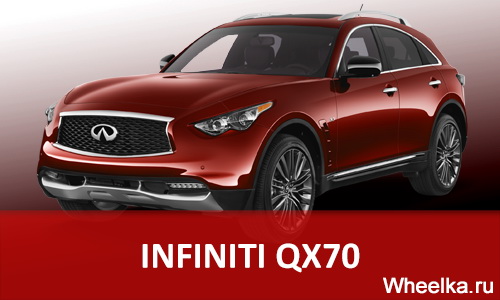 инфинити qx70