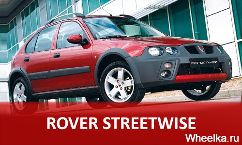 rover streetwise