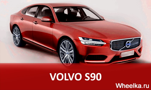 volvo s90