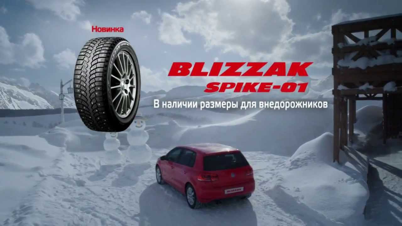Шины Bridgestone Blizzak Spike-01